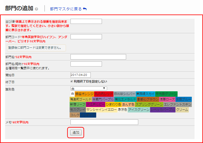 部門マスタの使い方 ツバイソ ヘルプデスク