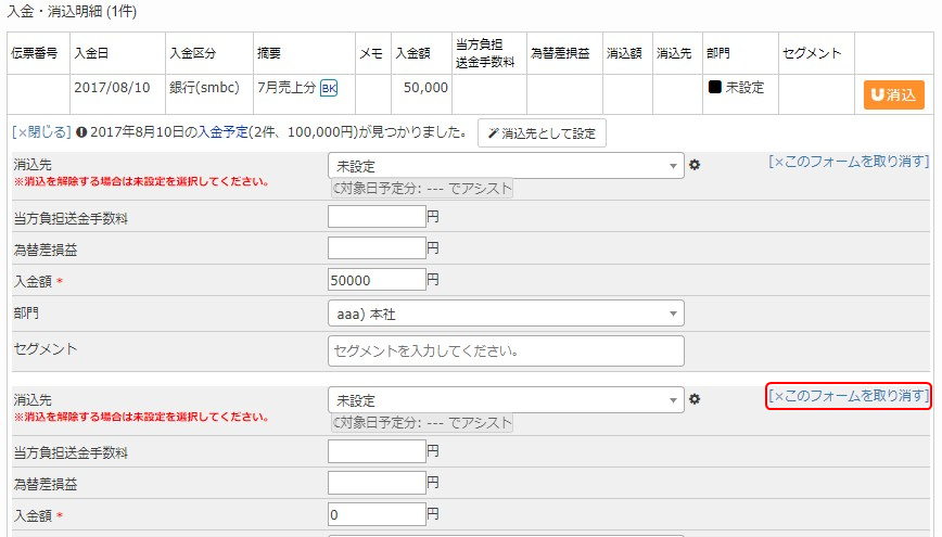 入金消込の使い方 ツバイソ ヘルプデスク